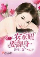 重生農家妞要翻身