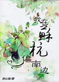 我在蘇杭偏南邊