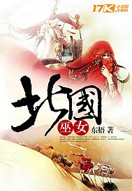 北國巫女